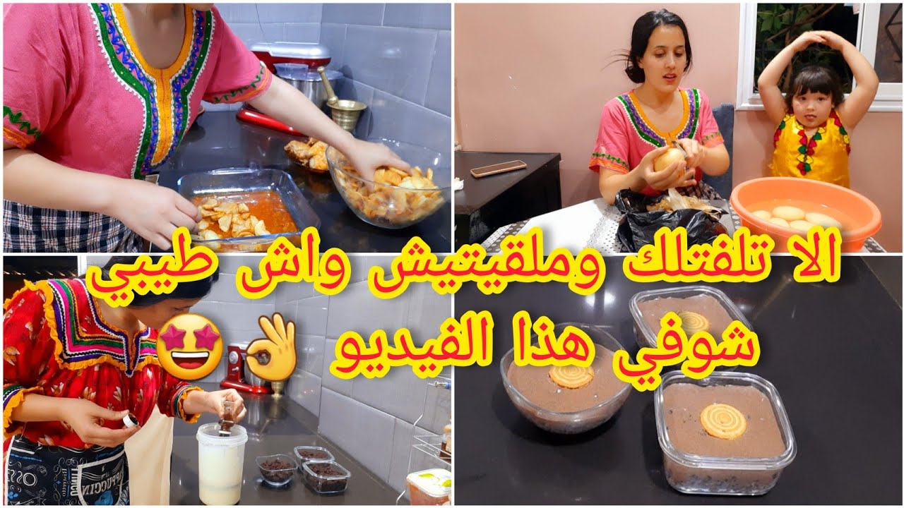 روتيني اليومي / بطاطا كوشة بطريقتي🍗 غراتان / تحلية باردة 👀 نوتيلا منزلية/ شكلاطة الطلي حلويات العيد