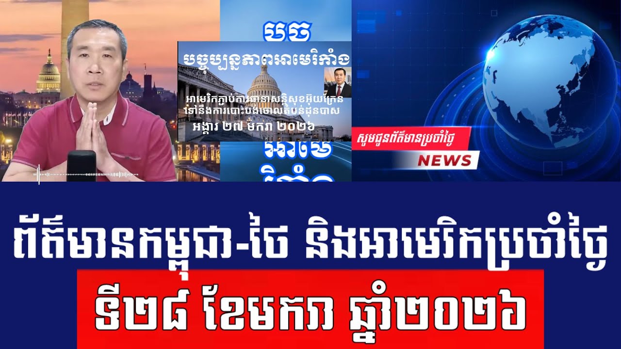 Men Kimseng Live Talk Show | ពលរដ្ឋអាមេរិកកាំងជាង១០០លាននាក់នឹងរងព្យុះទឹកកកជាលើកទី២
