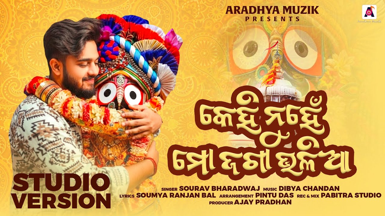 କେହି ନୁହେଁ ମୋ ଜଗା ଭଳିଆ II Kehi Nuhen Mo Jaga Bhalia II Sourav Bharadwaj II Aradhya Muzik II