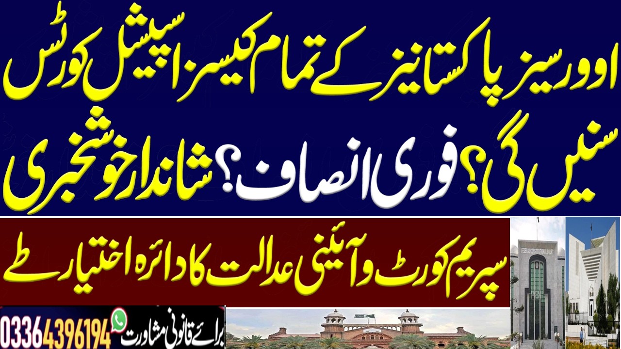 Quick justice for Overseas Pakistanis?Special courts hear all cases of overseas.Supreme Court vs FCC