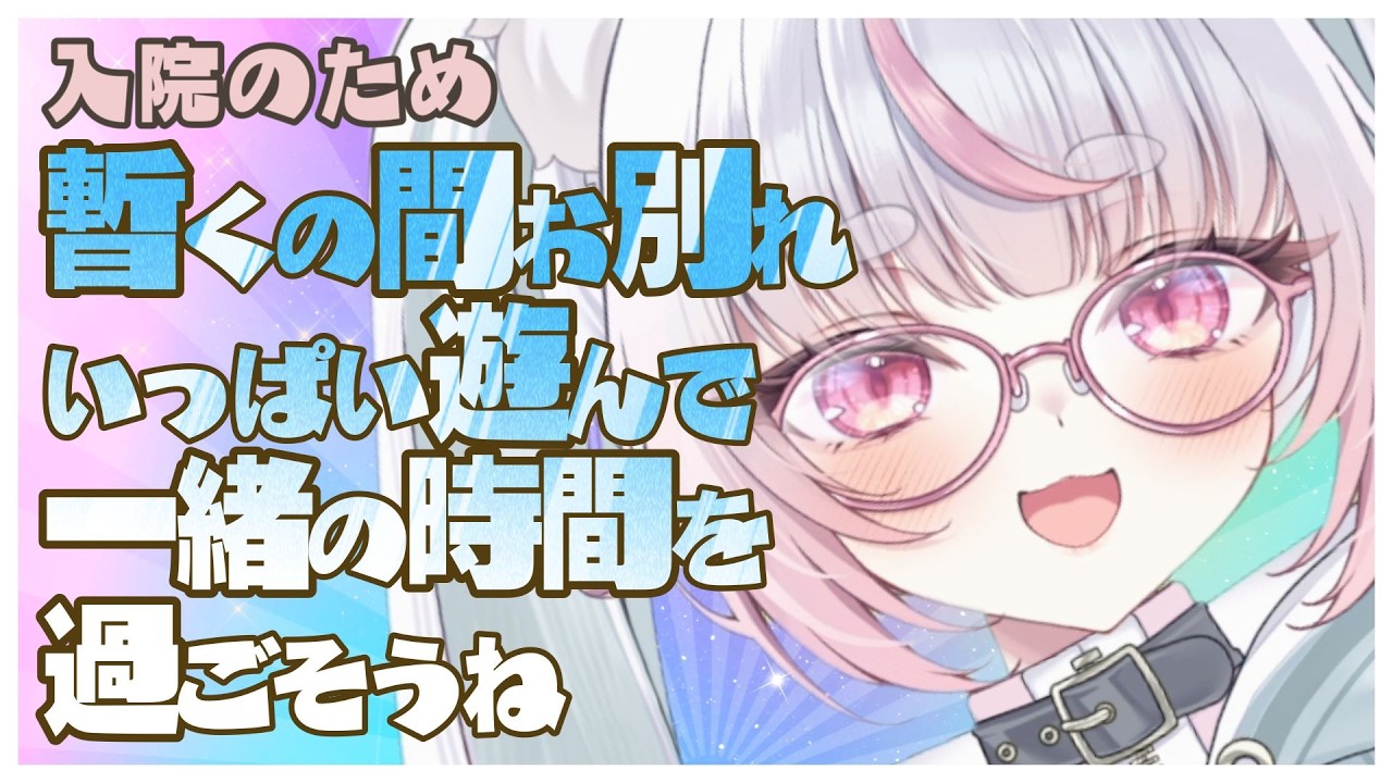 【ゲーム】入院前にたっぷり遊ぶ配信🎵初見様大歓迎だよぉ【参加型】