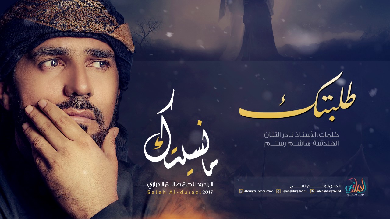 طلبتك | الرادود صالح الدرازي
