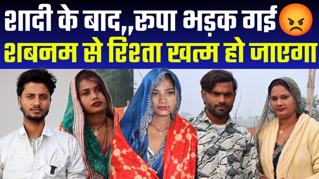 शबनम की बड़ी बहन रूपा ने रजनी और शबनम का खोल पोल!