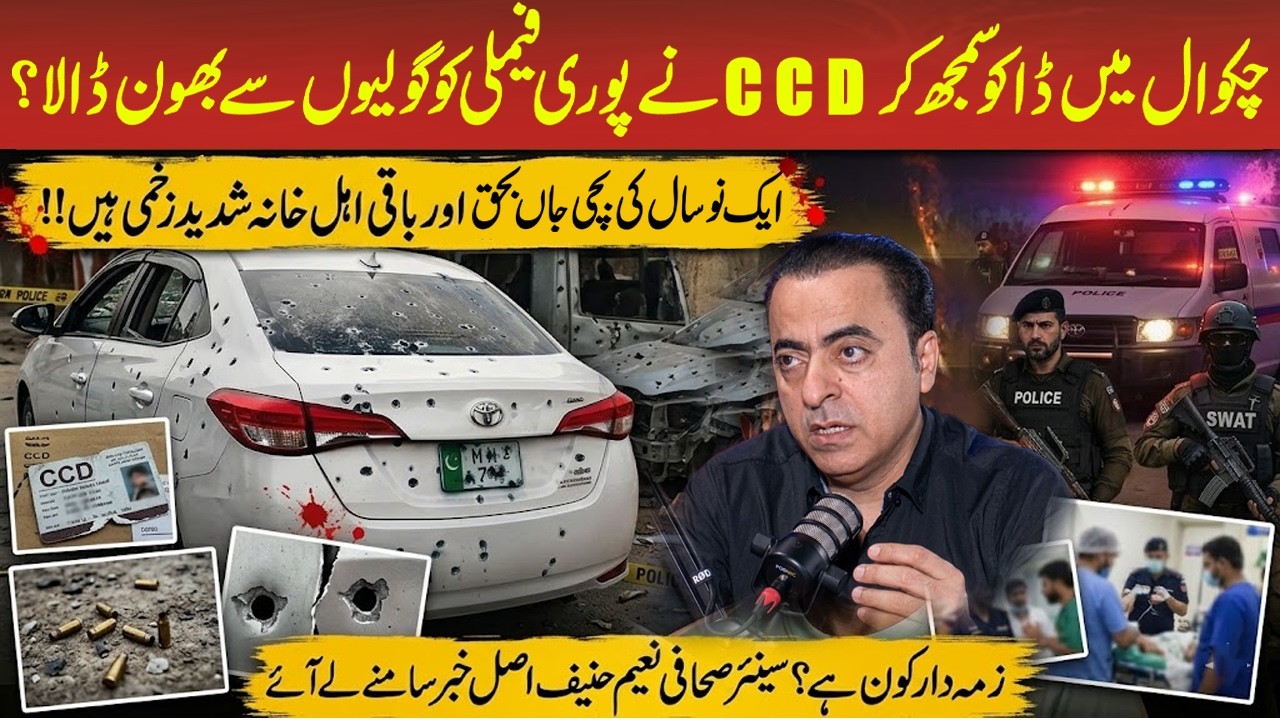 CCD Firing in Chakwal Sparks Outrage | Innocent Family Targeted | Naeem Hanif | RNN TV