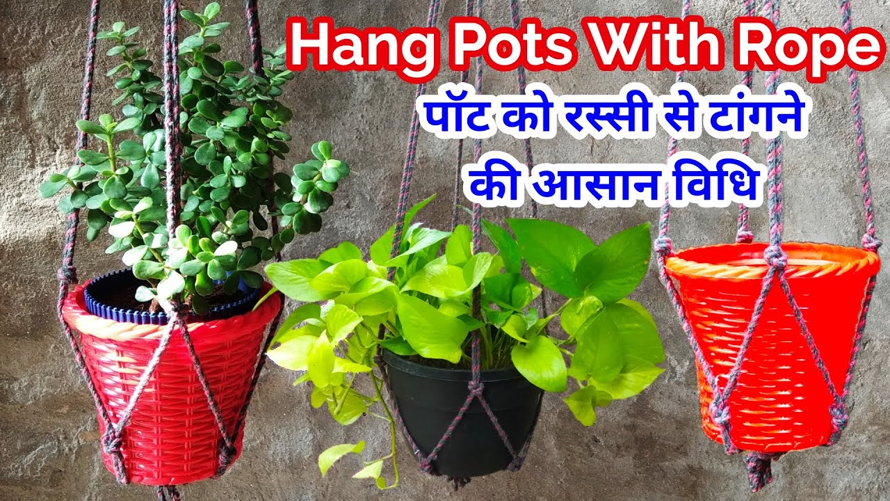 How to hang Pots with Rope/Make hanging plant pots/पॉट्स को रस्सी से टांगने की सबसे आसान विधि।