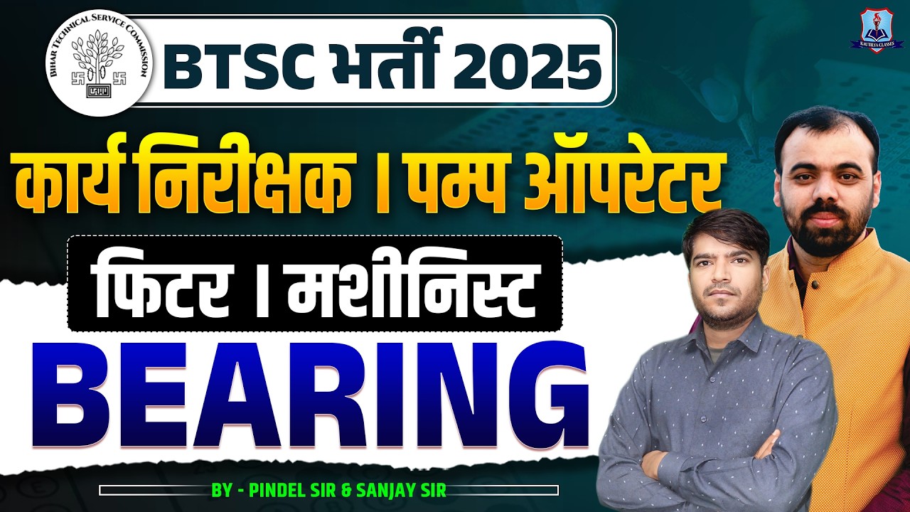 BTSC Vacancy 2025 🔥| Fitter & Machinist Trade | Bearing Important PYQs | BTSC Pump Operator