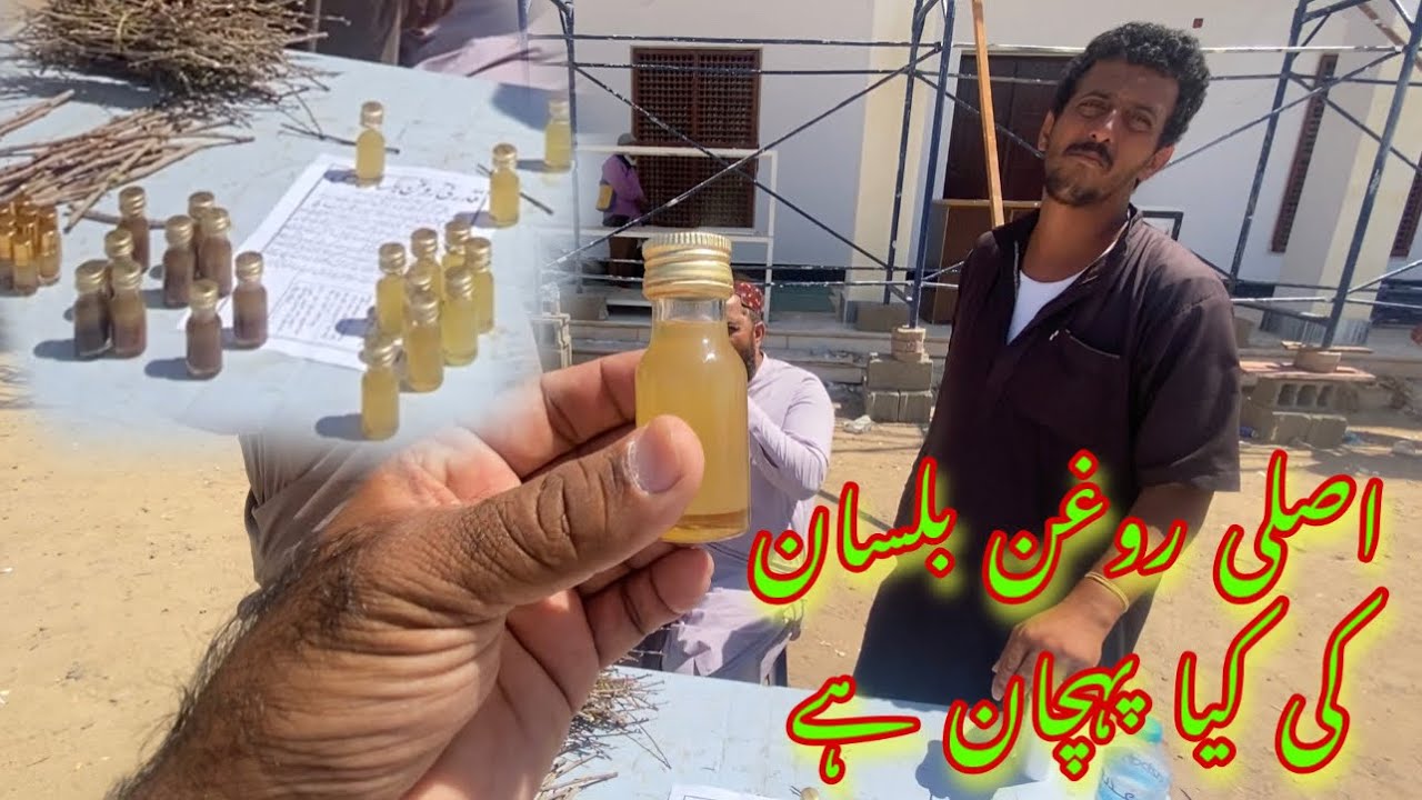 What is the identity of real balsan oil ? | اصلی روغن بلسان کی پہچان کیا ہے