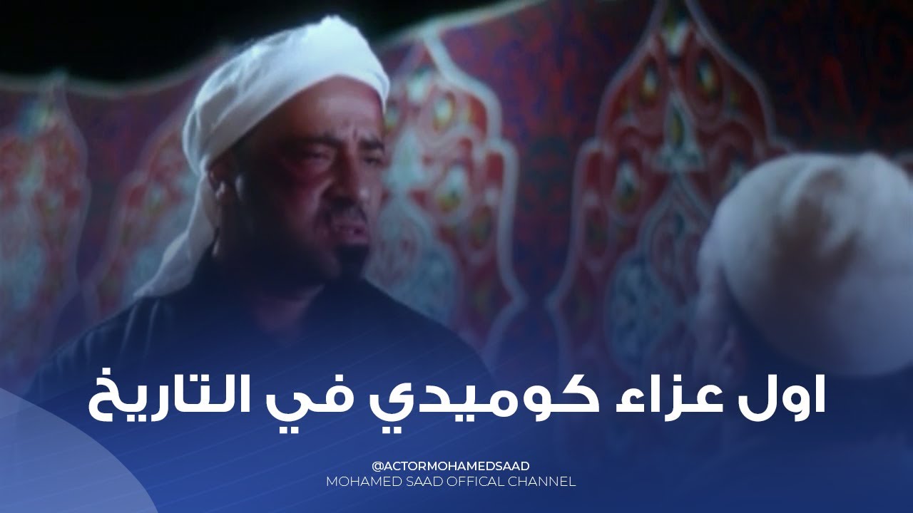 ابوك مات يابوحه 😂 اول عزاء كوميدي في التاريخ مش هتبطل ضحك 😂