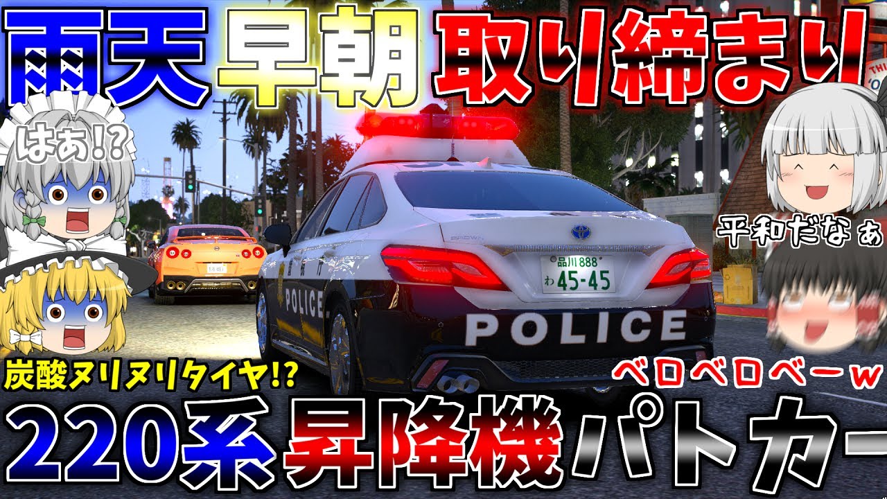 ▶GTAV◀LSPDFR ゆっくり実況 #98 霊夢と魔理沙のパトロール日記
