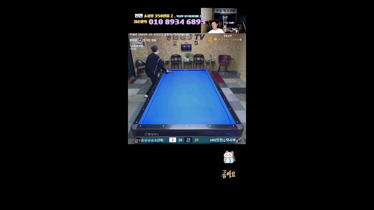 공짜당구TV님의 라이브 방송 자존심 대결 양구 시합 초집중 갑니다