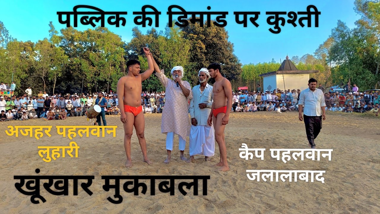 कैप पहलवान जलालाबाद VS अजहर पहलवान लुहारी | jabardast mukabala Azhar pehlwan cap pahalvan Jalalabad