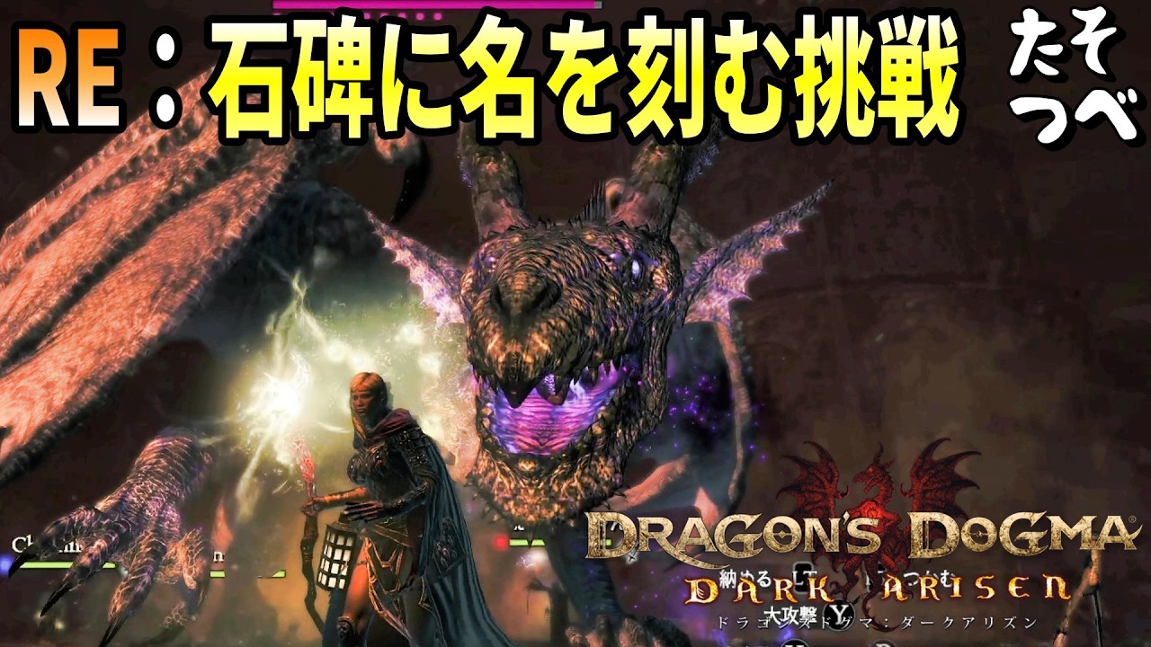 DDDA｜石碑に名を刻む挑戦！今日もオンドラ削る！ミリドラ求む！【steam版】