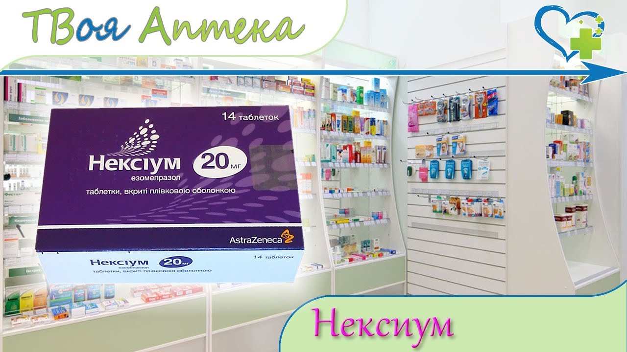 Nexium tablets ☛ indications (video instructions) description ✍ reviews - Esomeprazole