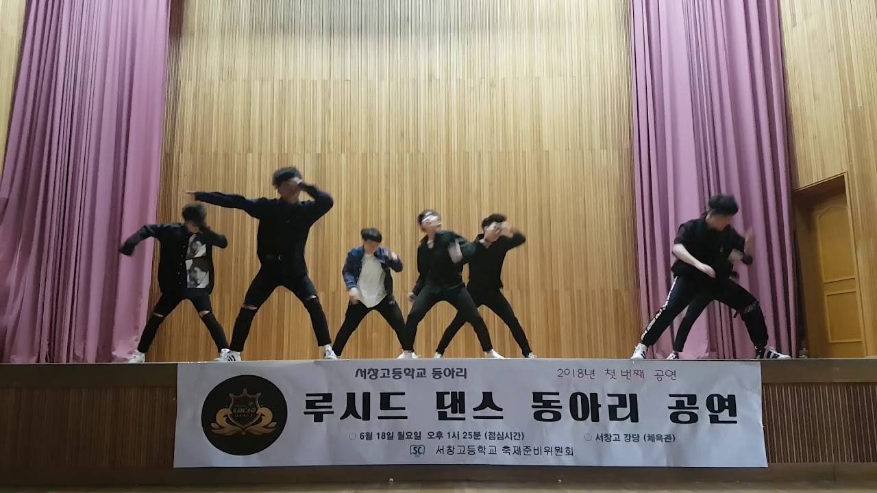 서창고등학교 댄스동아리 루시드 방탄소년단(BTS) - fake love dance cover