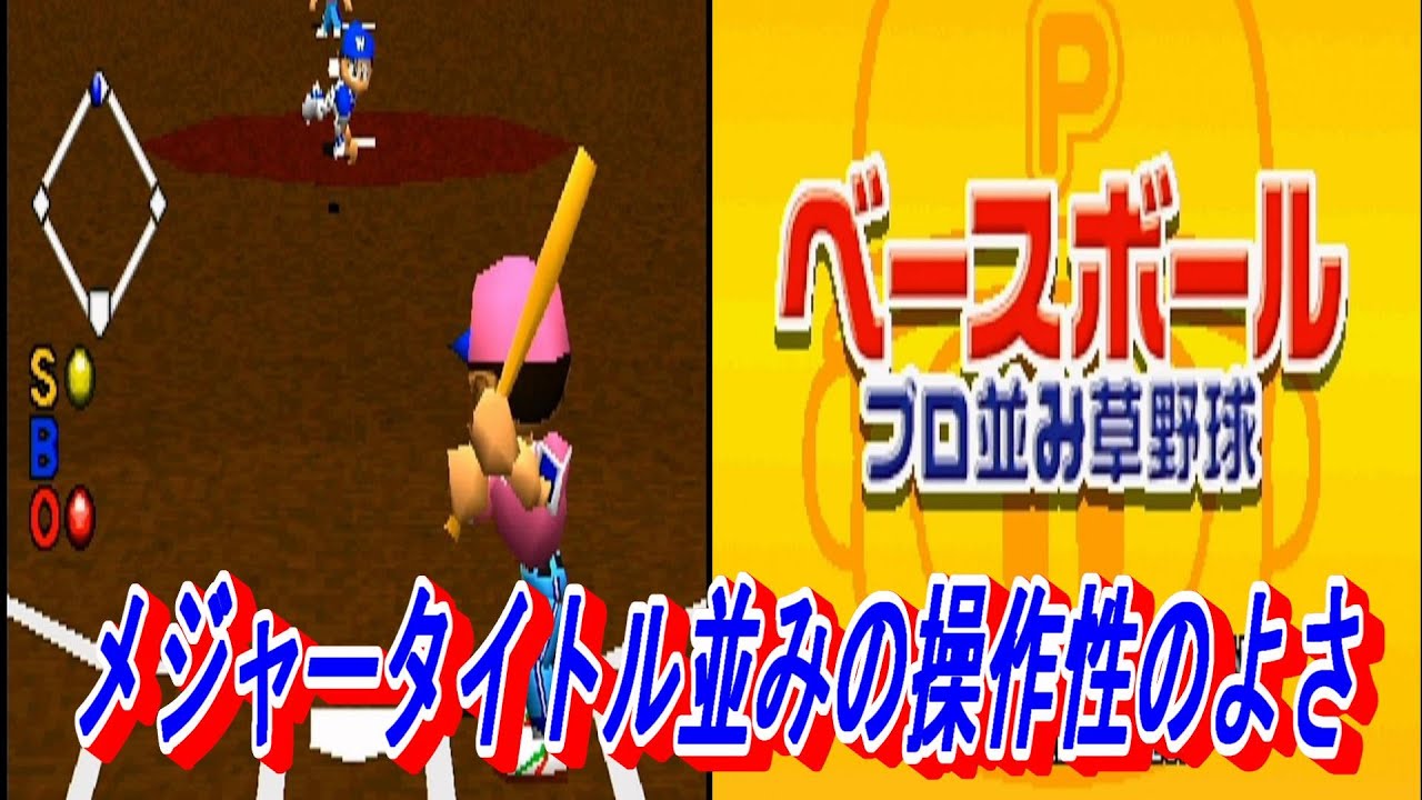 EP412【PS】ベースボール～プロ並み草野球！～