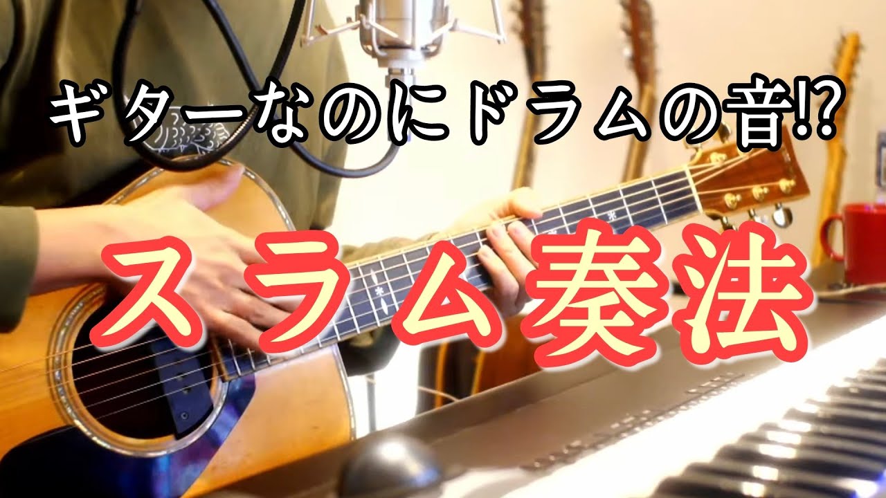 スラム奏法について語る大石昌良（2021/1/14）