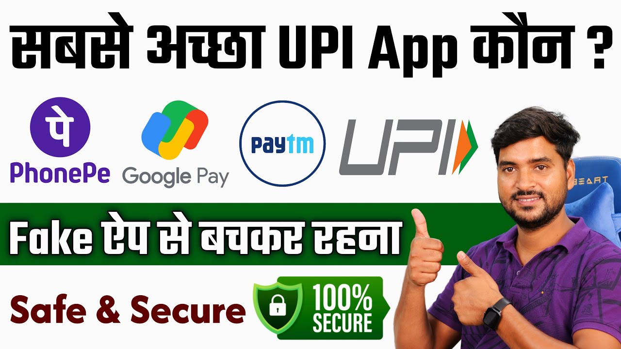 सबसे अच्छा UPI ऐप कोन सा है ? | STOP Using the Wrong UPI App | PhonePe vs Google Pay vs Paytm