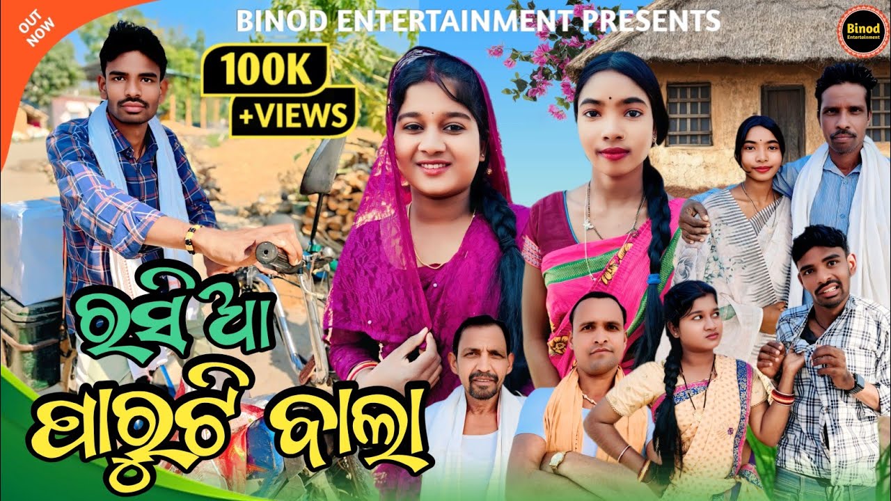 Rasia ParutiBala || Susmita Mr Dambru Shankar || New Sambalpuri Comedy || Binod Entertainment