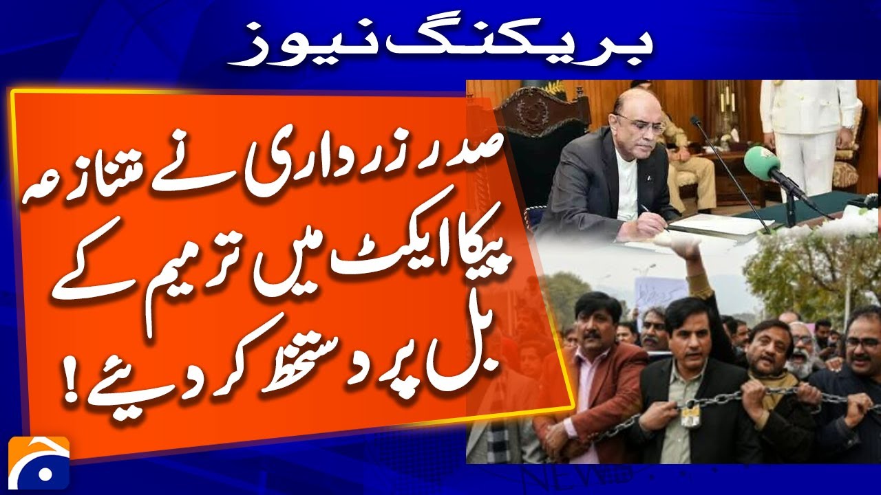 President Zardari signs controversial PECA Amendment Bill - Breaking News