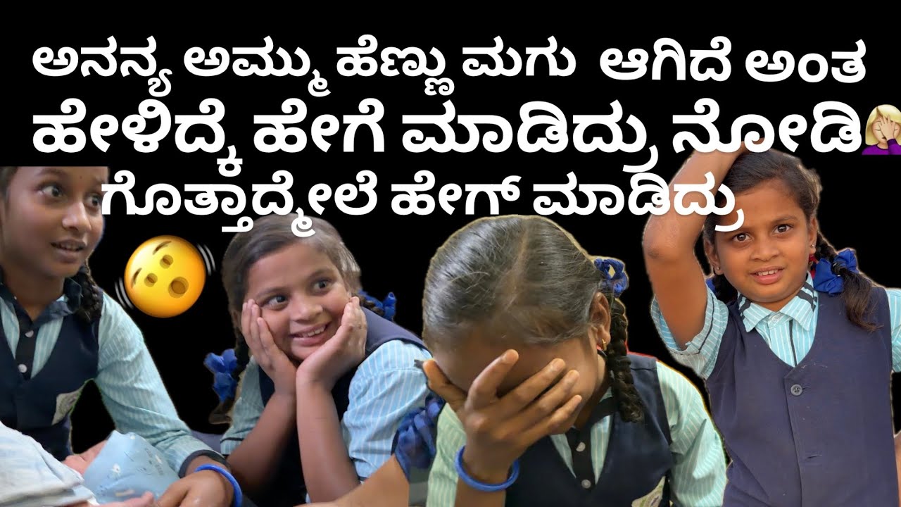 ಗಂಡು ಮಗು ಅಂತ ಗೊತ್ತಾದ ಮೇಲೆ ಹೇಗೆ ಮಾಡಿದ್ರು ನೋಡಿ 🤭🤭🙈