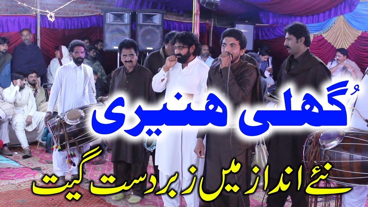 Ghuli Haneri AUDIO Geet Shafique Bhapoo Lohar Pail Group