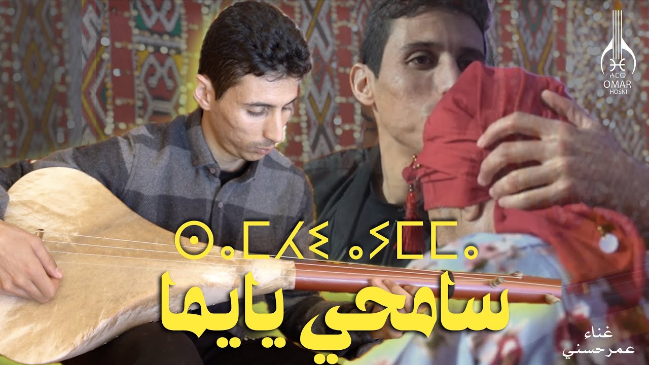 Omar hosni samhi yayma عمر حسني سامحي يايما