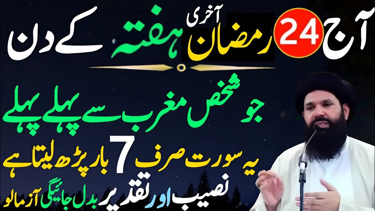 23 Ramzan Akhri hafta | Surah Fatiha Ka Powerful Wazifa |ubqrai Rohani|Wazifa For Hajat