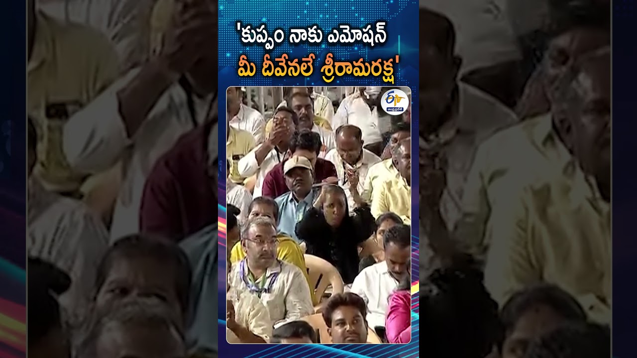 కుప్పంతో నాకు ప్రత్యేక అనుబంధం | CM Chandrababu Speech In Swarna Kuppam Investments Program