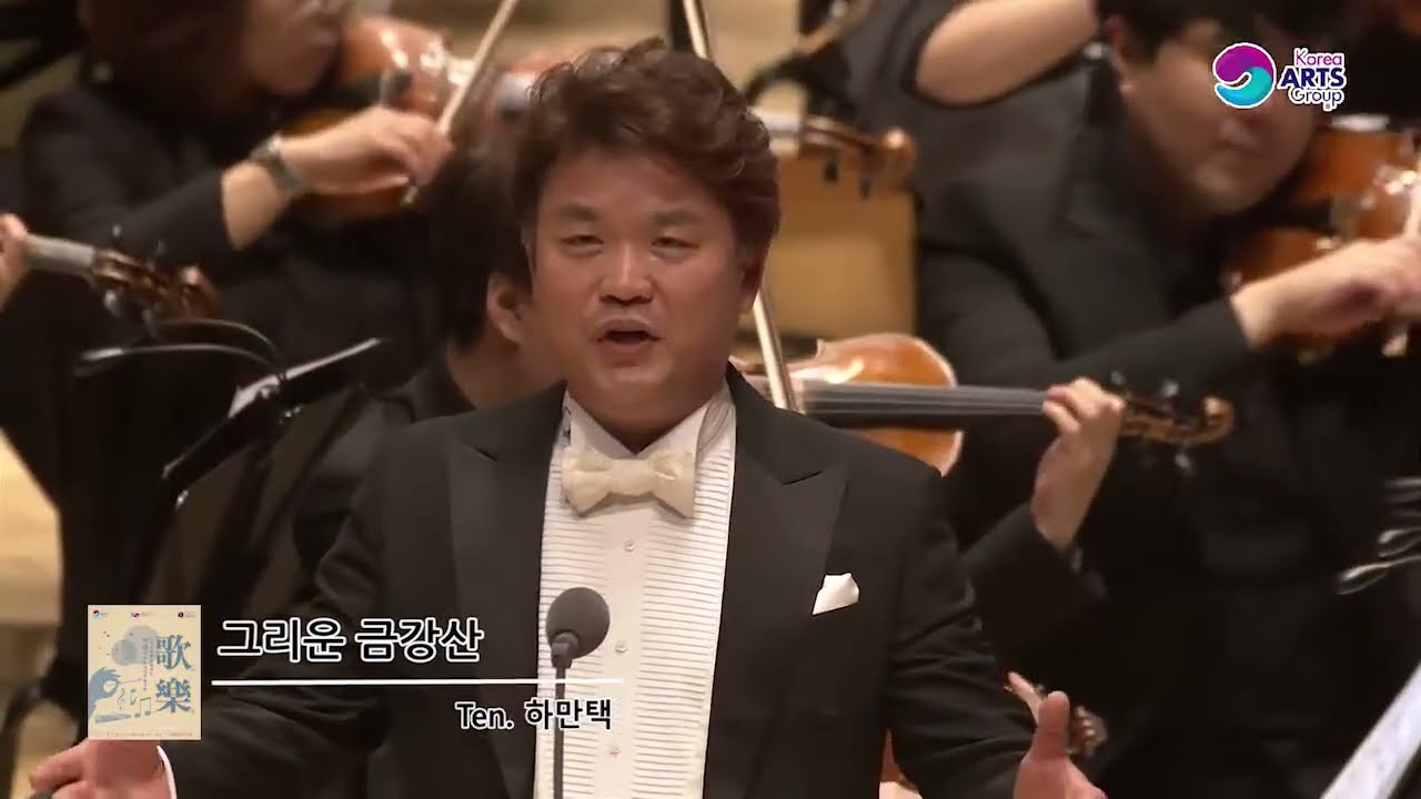 [한국가곡] 그리운 금강산   테너 하만택 Missing Mt  Geumgang   Tenor Ha Man taek #한국인이사랑하는한국가곡