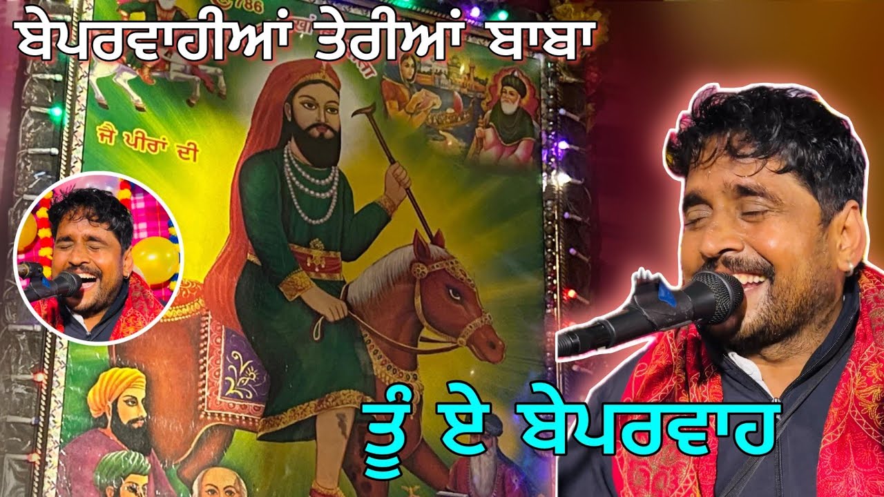 Beparwahia Teria Jassa Khan Teji Khan Jass peera De Peer nigahe ji de jass