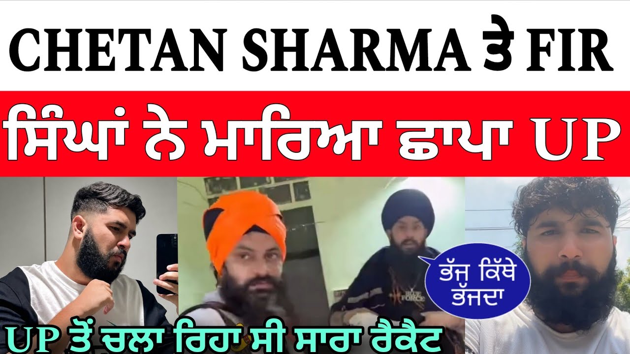Chetan Sharma UP De Gajiyabad Ch Baitha Si Chla Reha 😱 Si Sara Dhanda 