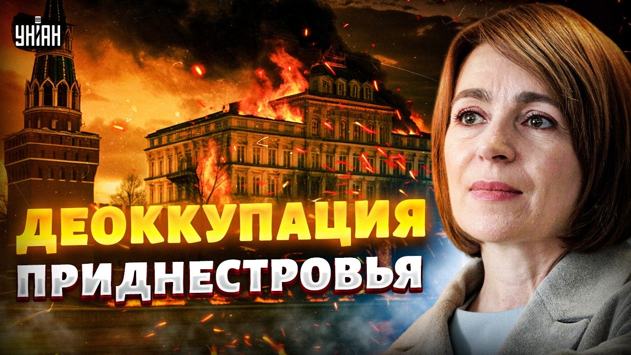Началось! Санду ЛОМАЕТ план Кремля: Приднестровье ВЫРЫВАЮТ из лап РФ. Москва в панике