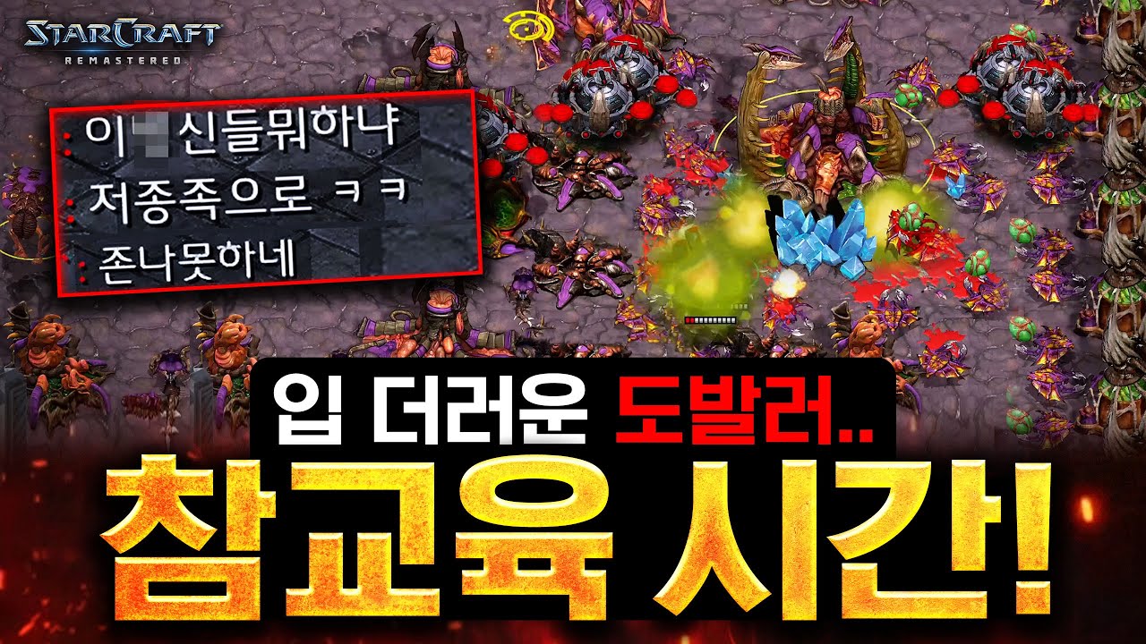 시작부터 도발하며 욕 하는 상대를 참교육 했더니 반응이?? ㅋㅋ