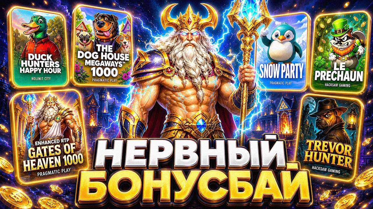 СЕССИЯ КАЧЕЛЕЙ! БОНУСБАЙ С ТОТАЛЬНОЙ ЗАМАЗКОЙ И НЕРВАМИ! ПОЛУЧИТСЯ ЛИ ВСЁ КАМБЭКНУТЬ?