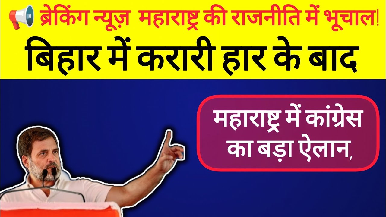Congress Ditches Alliance for BMC Polls After Bihar Humiliation | Maharashtra Politics SHOCK