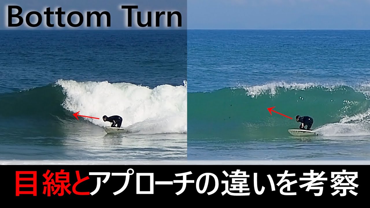 【ボトムターンのライン取りと目線】#サーフレッスン #サーフィンスクール  #サーフィン #パドリング #テイクオフ #小波  #SOLOSHOT3 #サーフィン上達
