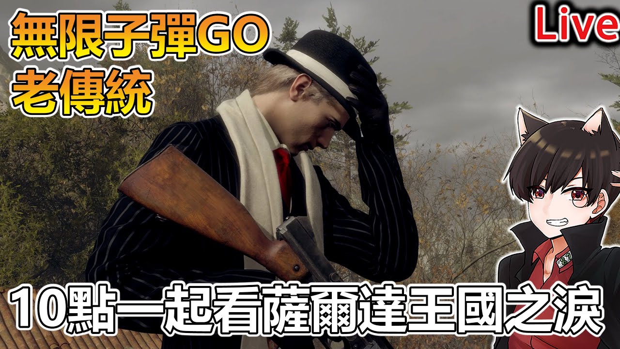 惡靈古堡4 重製版 | 爽一波無限武器！王國之淚大期待《秀康直播》