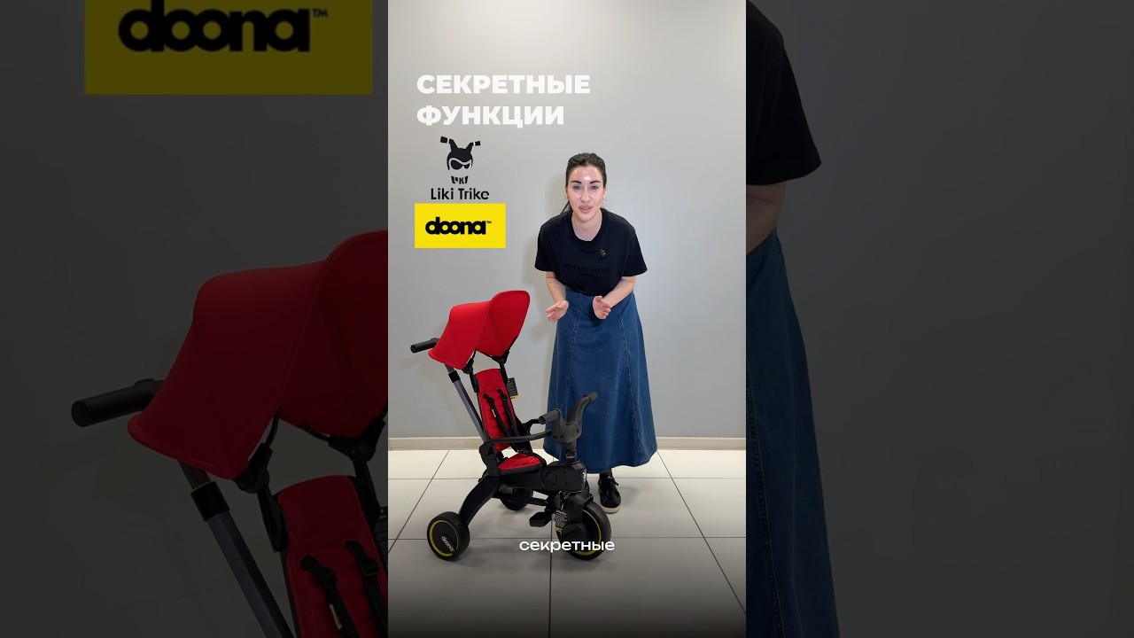 Секретные функции #Doona liki trike #обзорdoonalikitrike