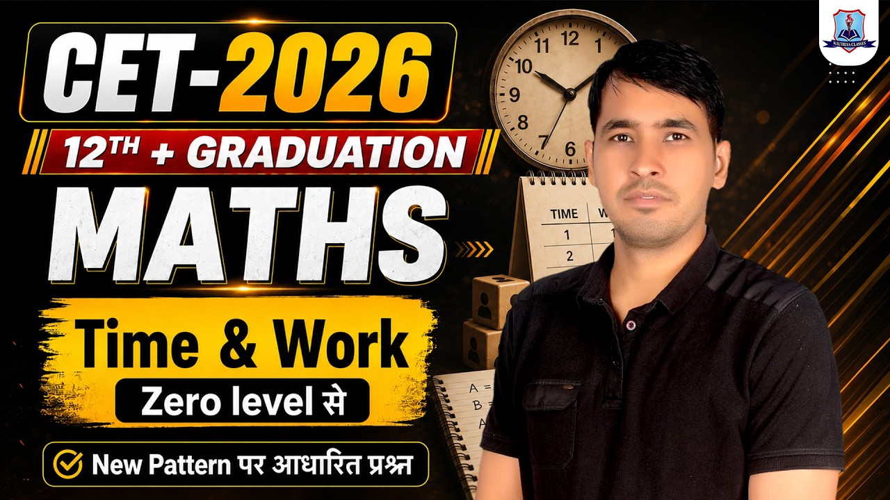 Rajasthan CET Exam 2026 ⚡| Time and Work Top MCQs | Rajasthan CET Maths Classes 2026