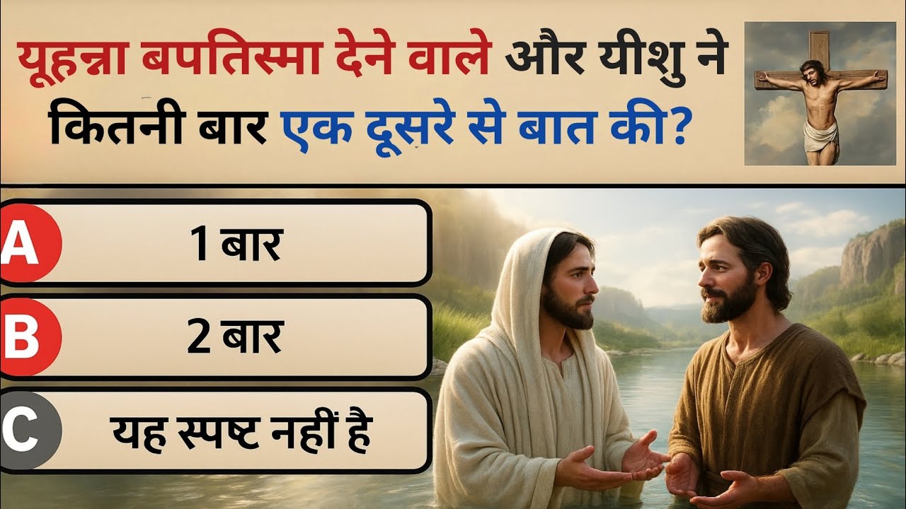Bible quiz | John the Baptist | merry Christmas