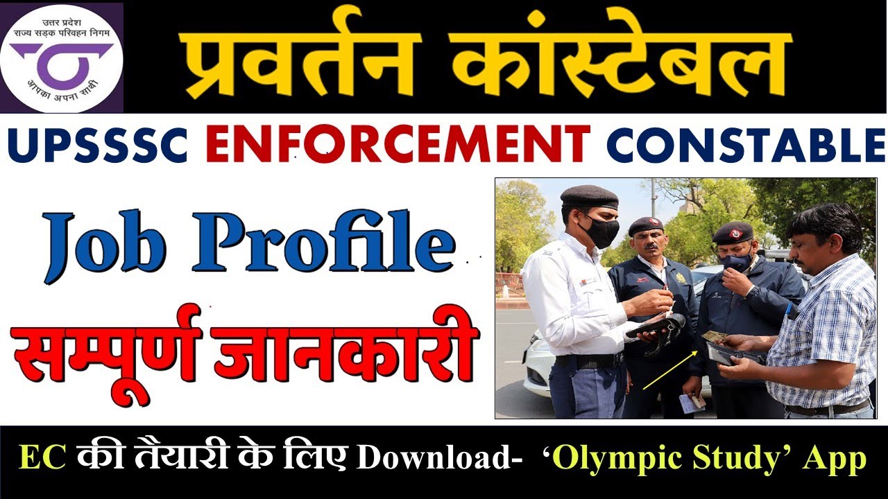 Enforcement Constable Job Profile | PRAVARTAN CONSTABLE Job Profile | UPSSSC LATEST UPDATES