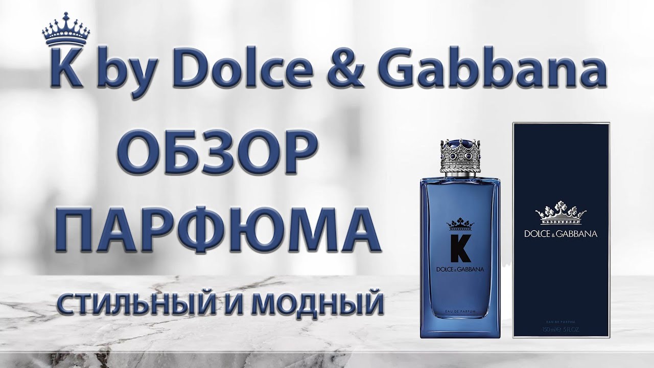 K by Dolce & Gabbana - полный обзор
