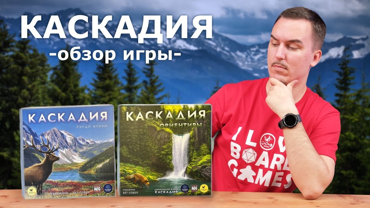 Каскадия | Обзор настольной игры & правила