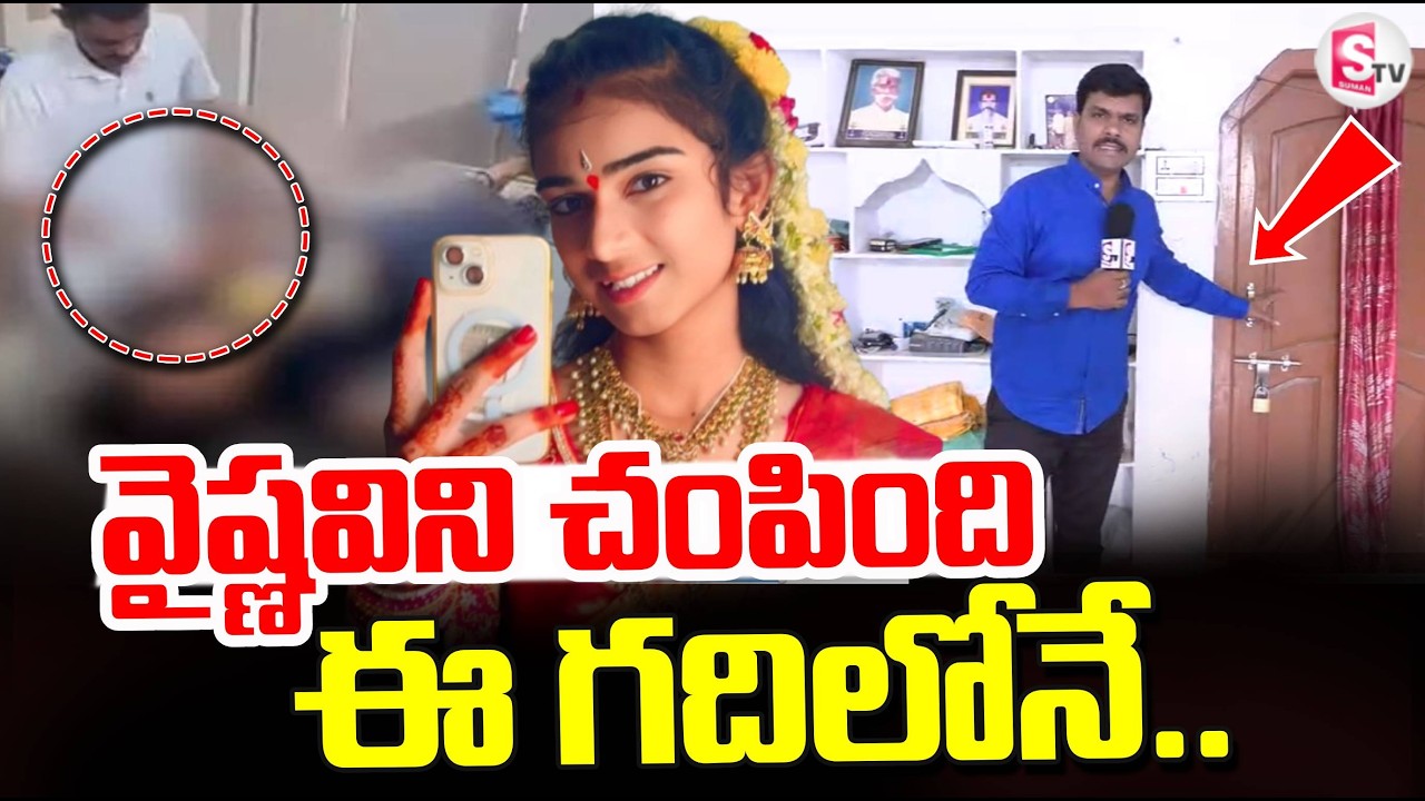 Youtuber Vaishnavi Latest Updates | Vaishnavi incident Ground Report | Korutla Vaishnavi News