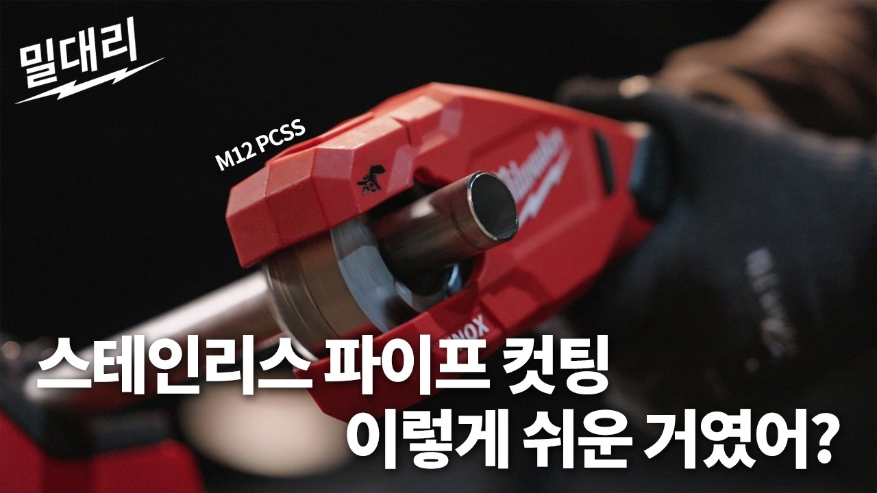 파이프 컷팅에 외힘써? / 밀대리 언박싱 EP.56