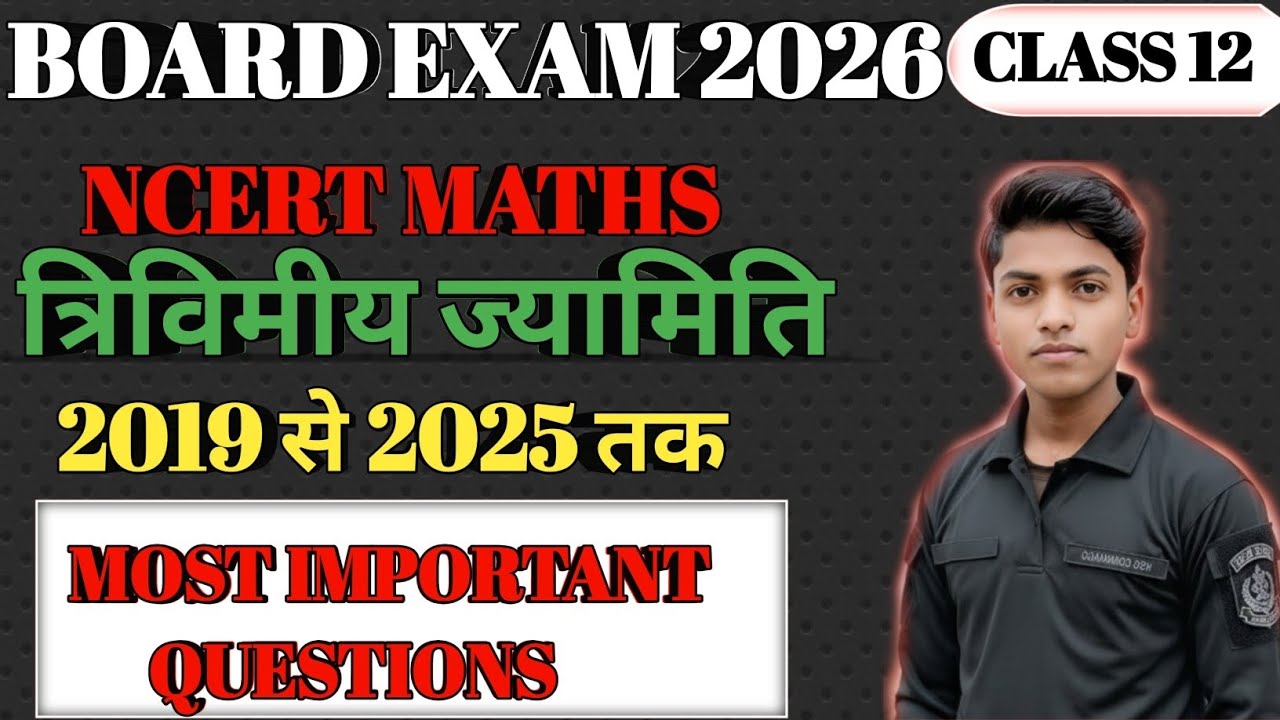 कक्षा 12 गणित | अध्याय – त्रिविमीय ज्यामिति (परिचय) (Three Dimensional Geometry)