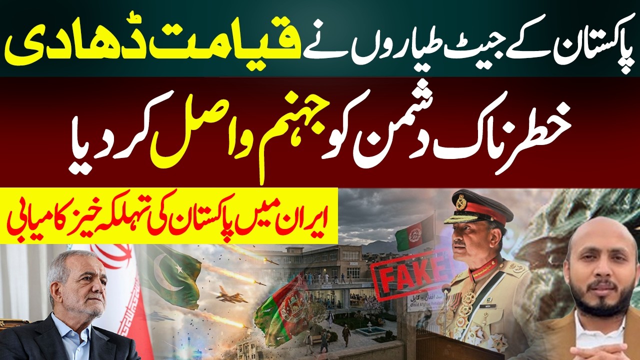Strategic Strike: Pakistan’s Airstrike Success Stuns the World | Pir Adnan Bodla