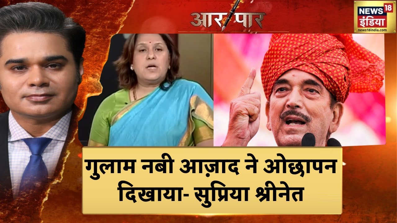 Congress President Election: गुलाम नबी पर सुप्रिया श्रीनेत ने दिया अपना तीखा बयान, देखिए पूरा वीडियो