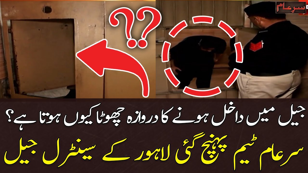 Jail Mein Dakhil Honay Ka Darwaza Chota Kyun? - Sar e Aam Team Central Jail Lahore Pohnch Gai