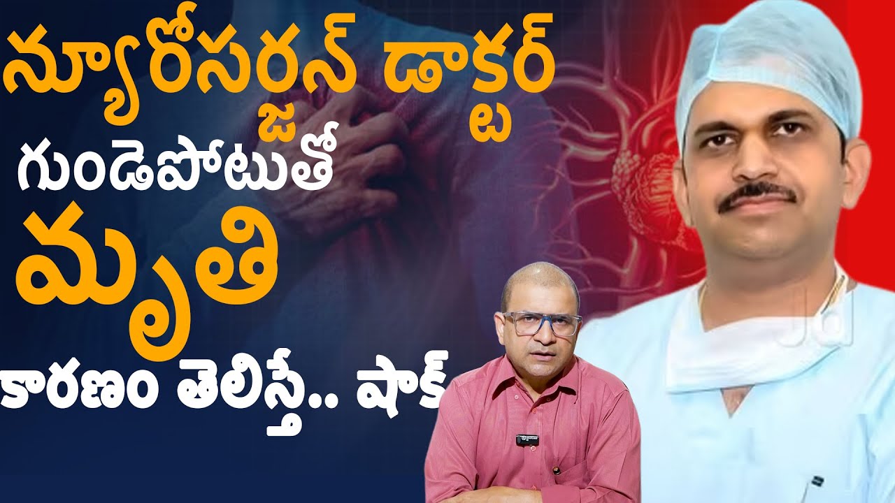 Dr. Movva Srinivas About Renowned neurosurgeon from Nagpur Dr. chandrashekhar pakhmode Heart Attack